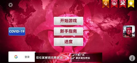 瘟疫工厂中文版