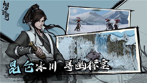 烟雨江湖wiki.jpg