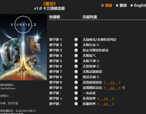 星空存档修改器