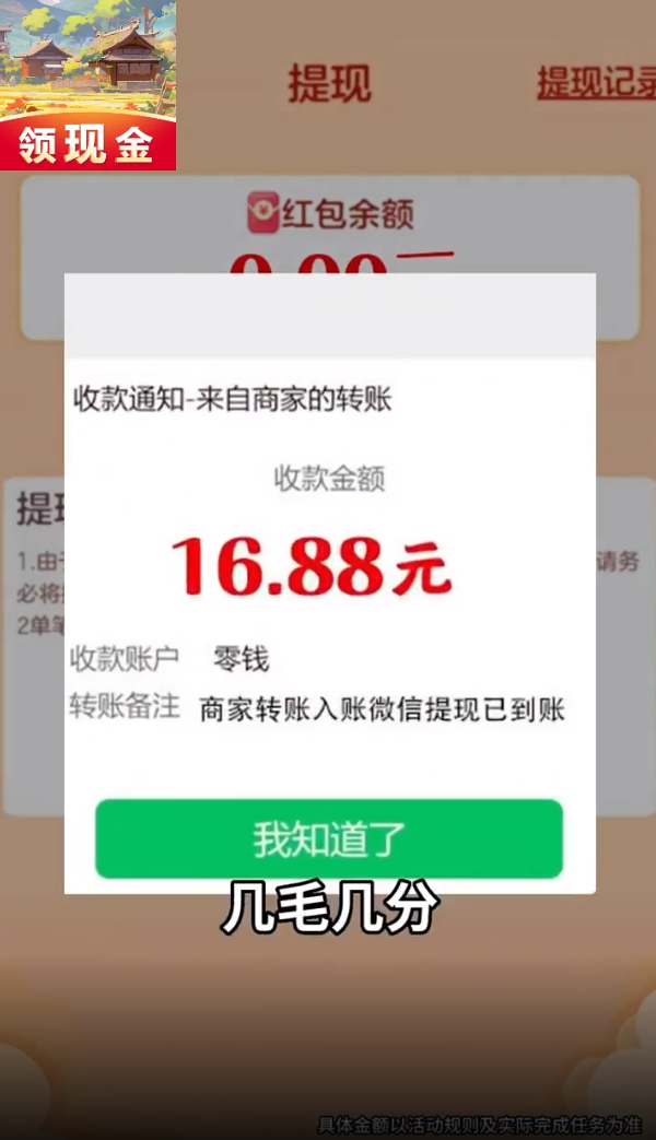 苹安小农院红包版