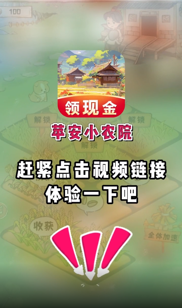 苹安小农院红包版