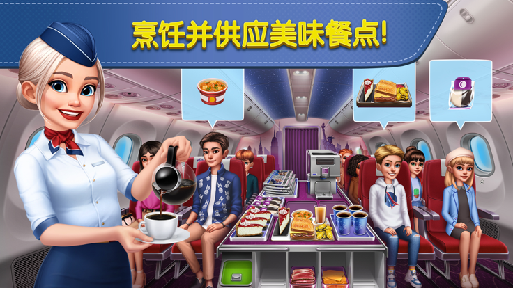 飞机大厨无限金币钻石版无限汽油
