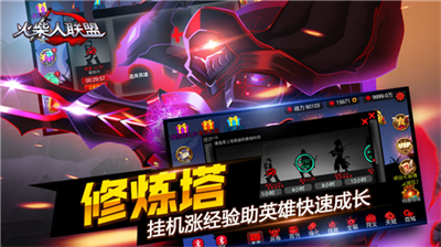 火柴人联盟1正版