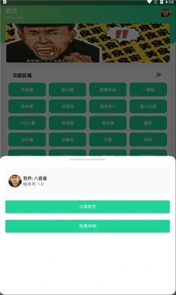 八音盒老八原版