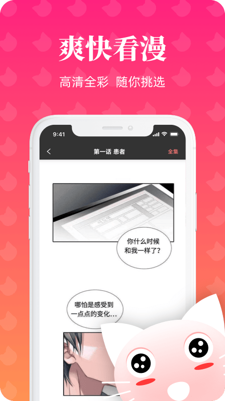 懒猫漫画无广告.png