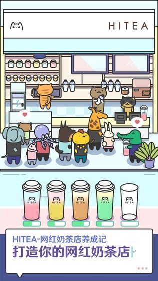 开心奶茶店
