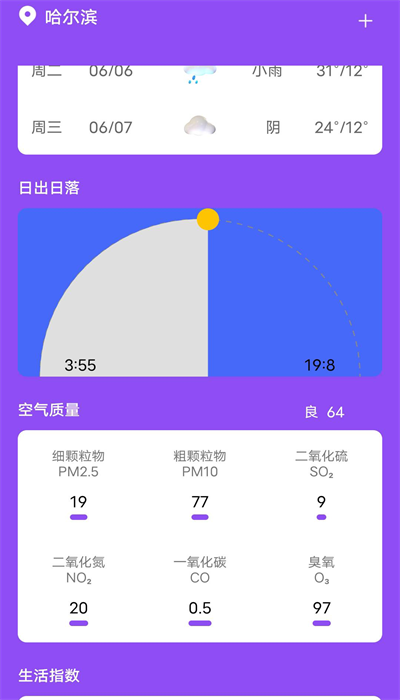 紫藤天气.png