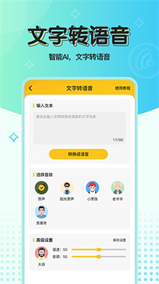 实时特效变声器.jpg