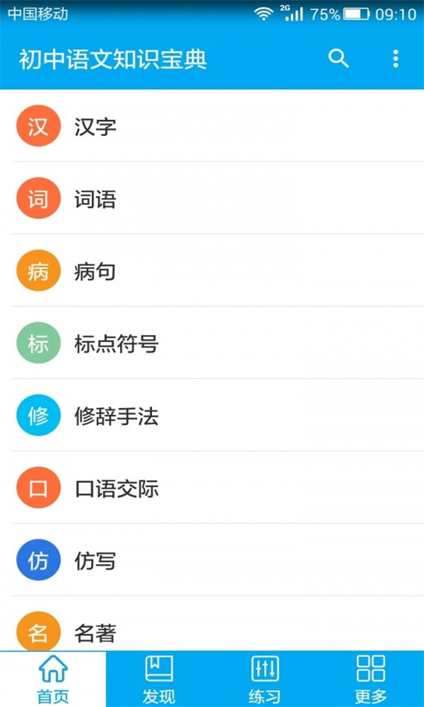 初中语文知识宝典.jpg