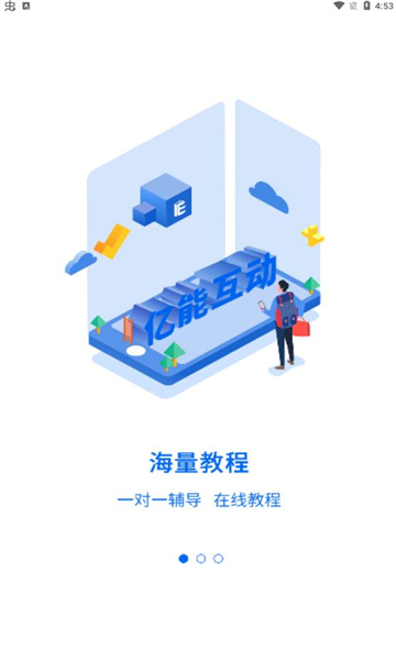 亿能互动学习.jpg