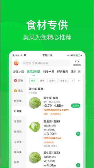 美菜商城抢菜.png