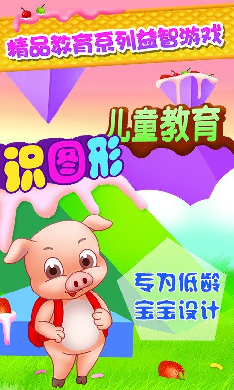 儿童教育识图形.jpg