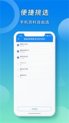 蜜柚换机助手.jpg