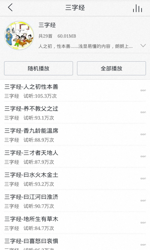 宝宝国学经典.png