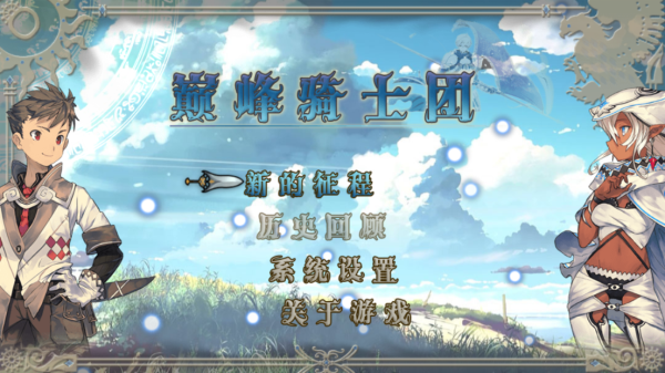 巅峰骑士团.png