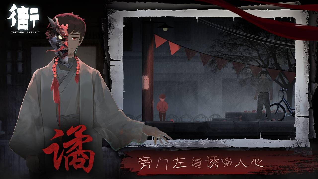 街阴阳途完整版
