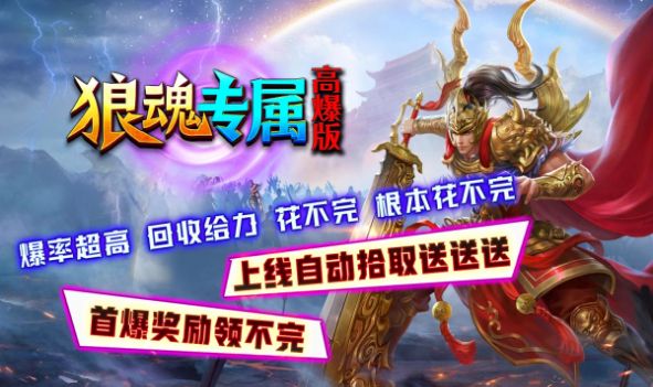 狼魂专属高爆版.jpg