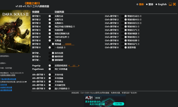 黑暗之魂3修改器