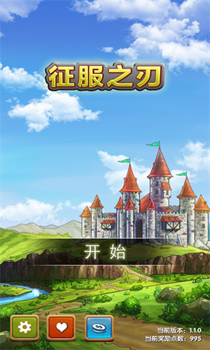 征服之刃无限金币