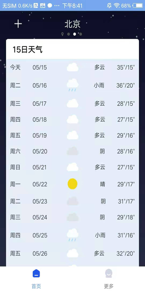 气象天气.png