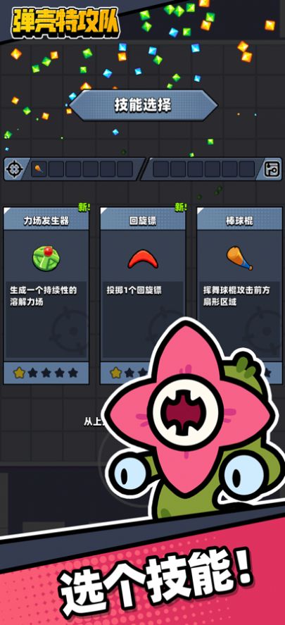 弹壳特攻队免广告版