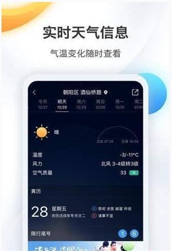 便捷生活天气.jpg