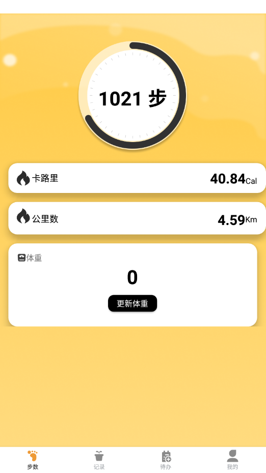 律动计步.png