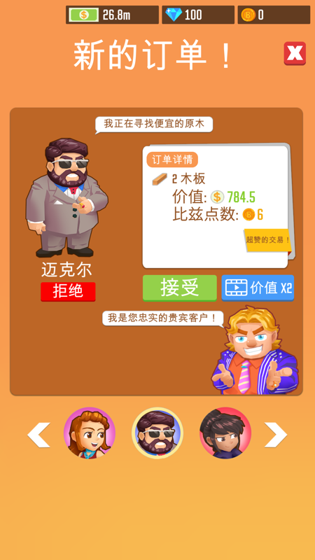 我要当老板免广告.png