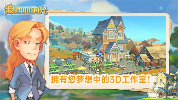 波西亚时光无限金币