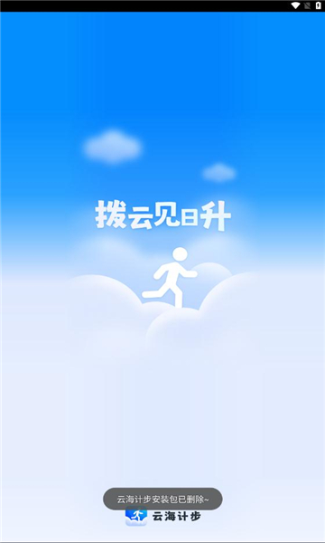 云海计步.jpg