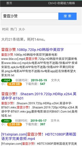 磁力蜘蛛搜索器.jpg