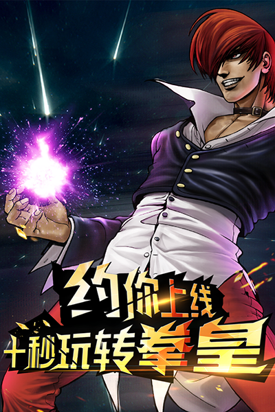 拳皇97ol小七版.png