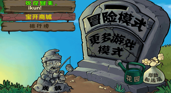 植物大战僵尸原版.png