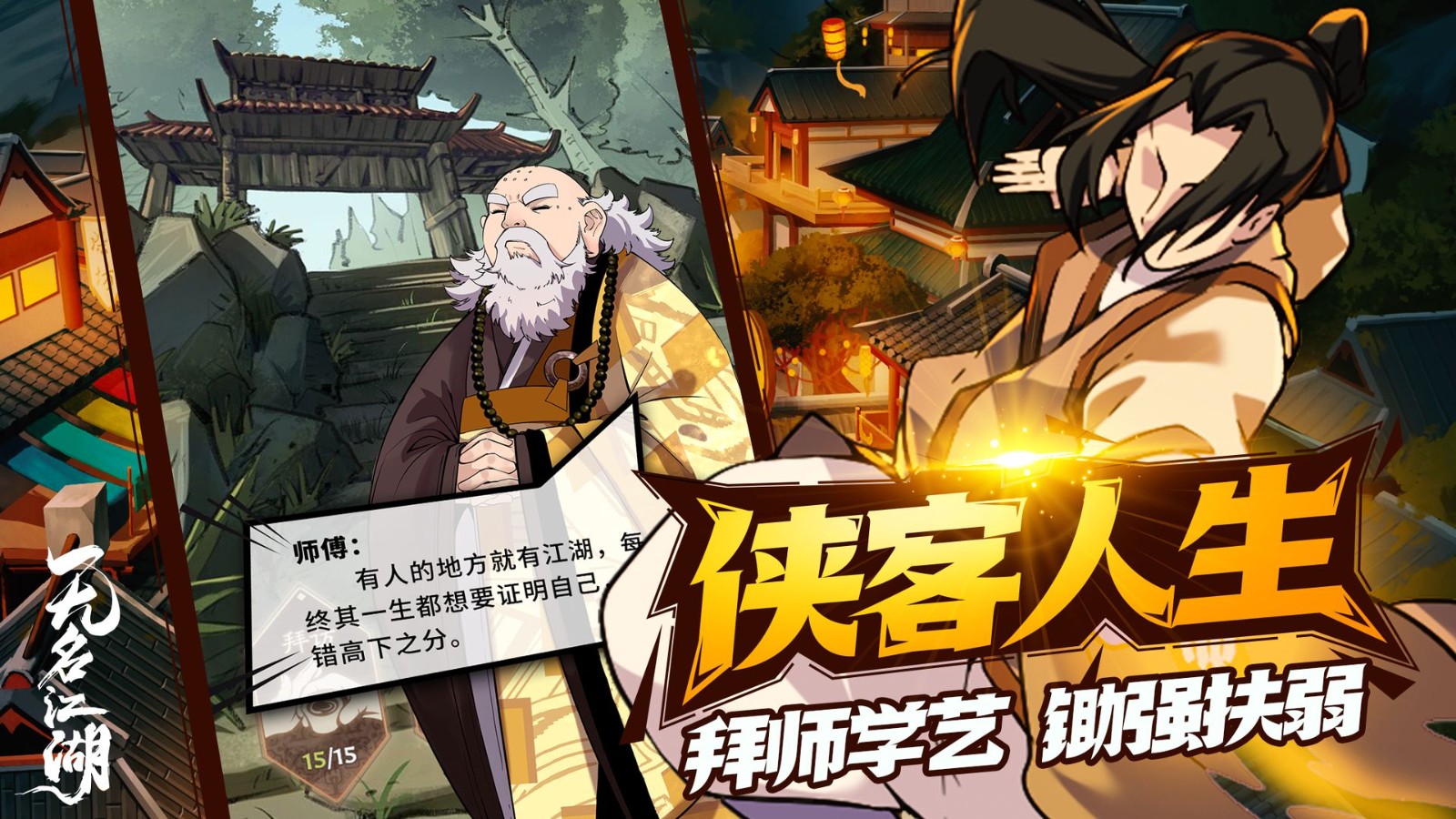 无名江湖内置菜单.jpg
