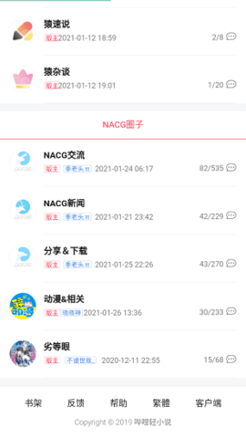 哔哩轻小说纯净版.png