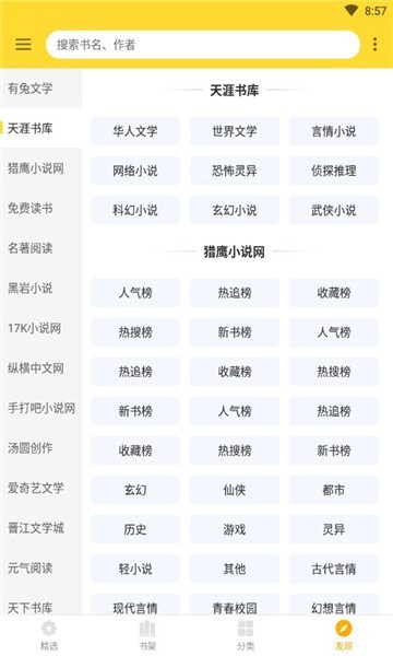 神奇搜书官方正版.jpg