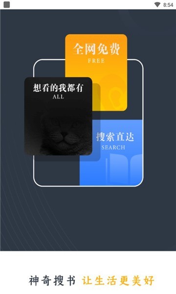 神奇搜书官方正版.jpg