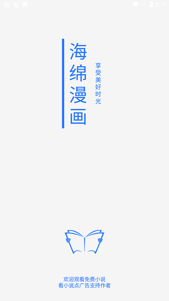 海绵漫画官方正版.png