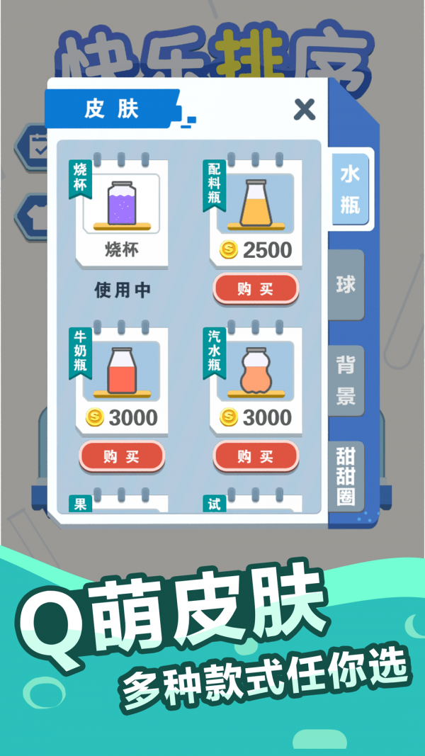 快乐排序.png