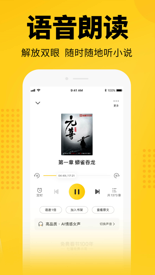 七猫免费听小说免费版.png