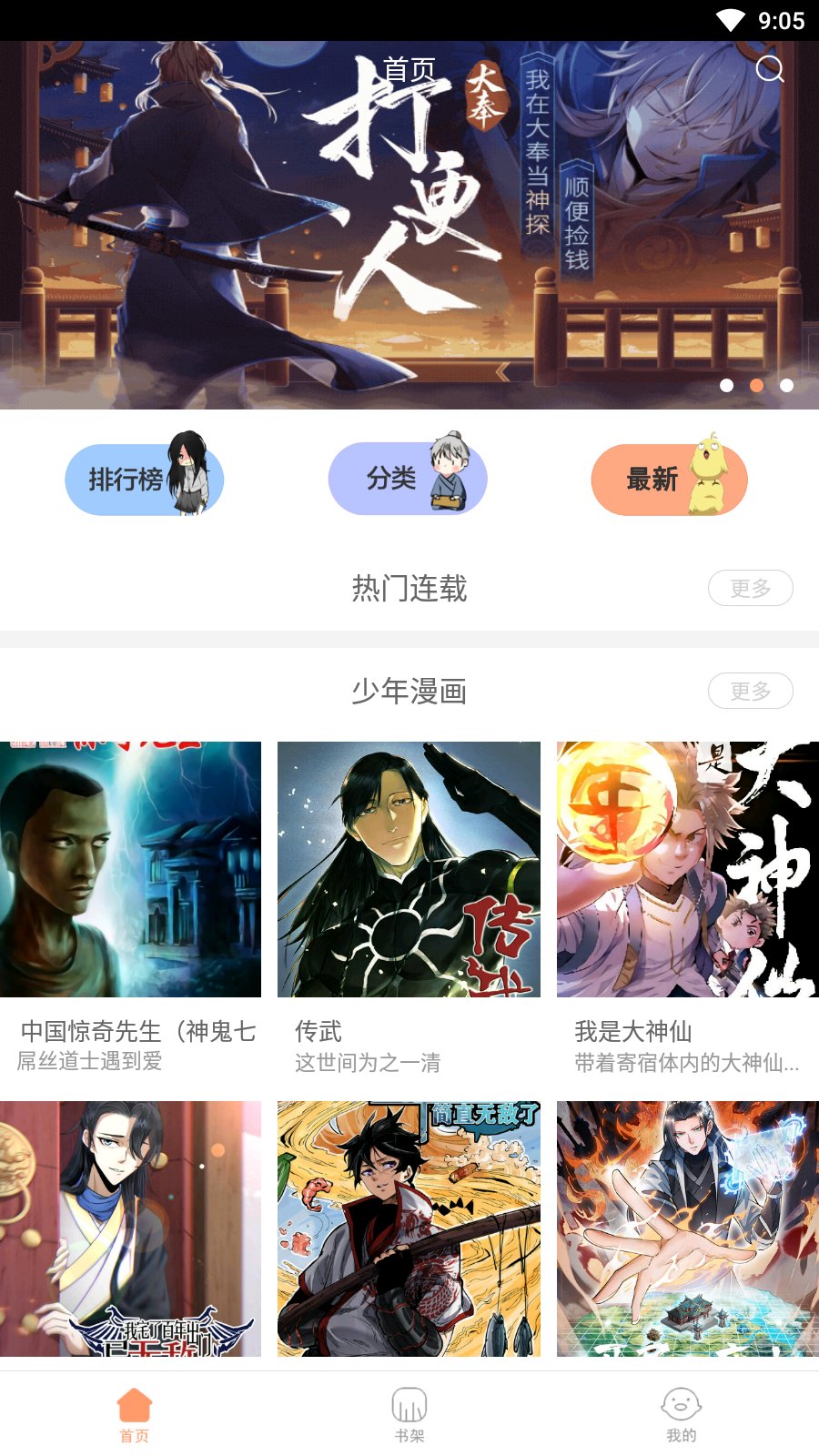 布丁漫画免登录.jpg