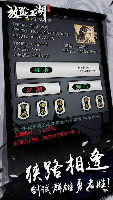 放置江湖无限潜能单机版