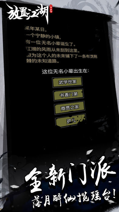 放置江湖无限潜能单机版