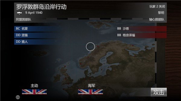 大西洋舰队汉化版