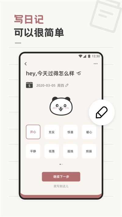 熊猫心情日记.jpg