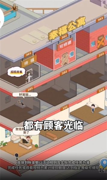 幸福公寓红包版.jpg