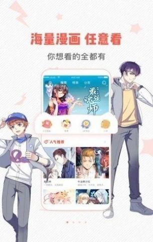 虫虫漫画纯净版.jpg
