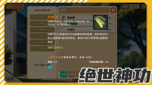 校园群侠传.jpg