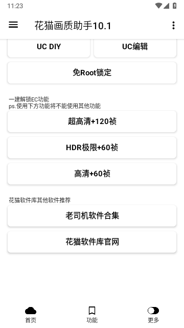 花猫画质助手免费版.png