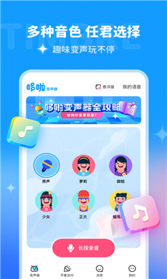 哆啦变声器免登录.png